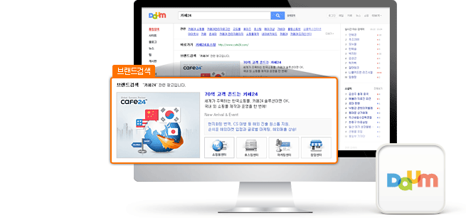 Daum 통합검색 결과 최상단에 노출되는 다음 브랜드 검색/브랜드 고유명사 키워드의 검색결과에 이미지,동영상 및 텍스트 등을 이용하여 광고를 노출하는 광고로서 브랜딩에 광고효과가 뛰어난 상품입니다./다음 브랜드검색 광고 장점으로는 타겟팅 광고와 브랜드 인지도가 향상되고 브랜드 각인효과를 볼수있습니다.